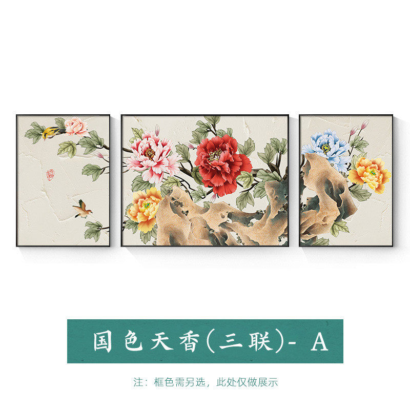 客厅挂画国色天香牡丹沙发背景墙装饰画简约壁画新中式花鸟三联画