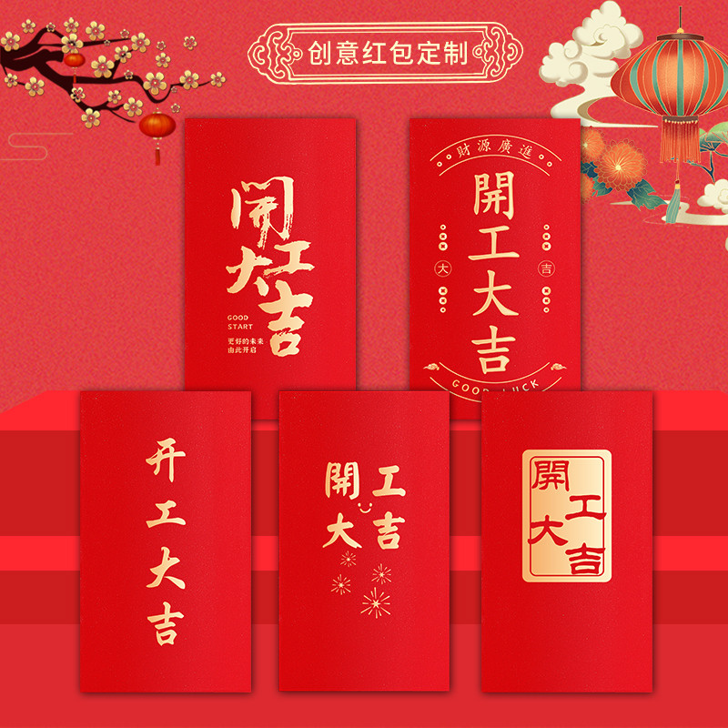 开工大吉红包利是封2025定制红包壳创意厚利是袋封包开业庆典用品