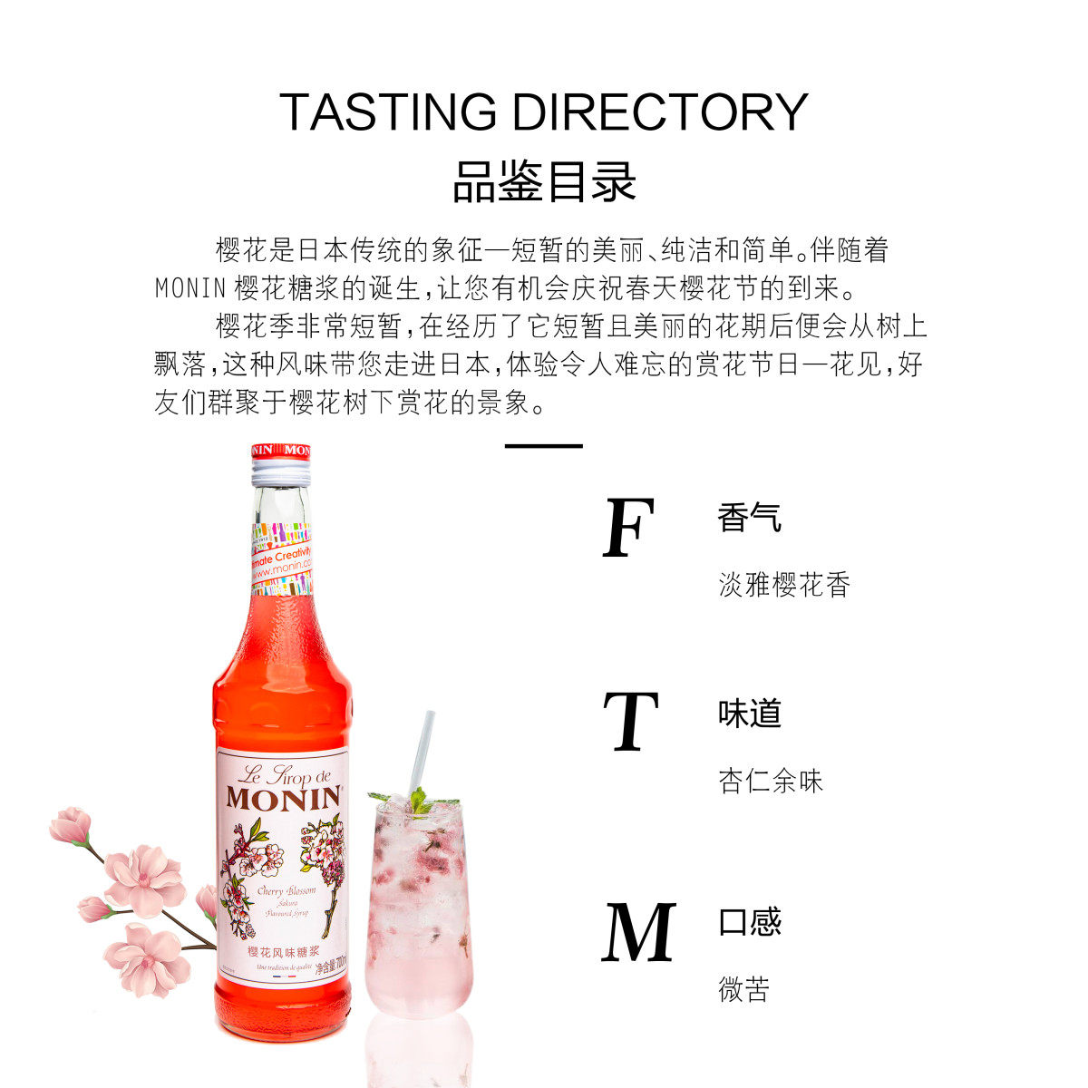 MONIN莫林樱花风味糖浆700ml玻璃瓶装咖啡奶茶鸡尾酒果汁饮料商用