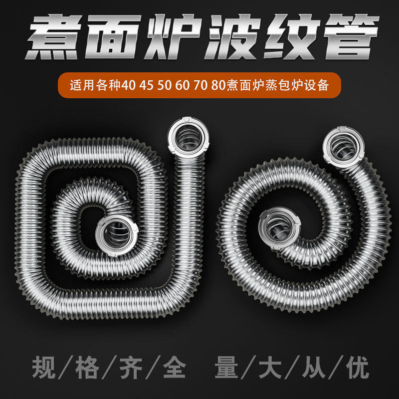 煮面桶炉配件4560加厚波纹管圆火管蒸包炉煮炉波纹加热管配件大全