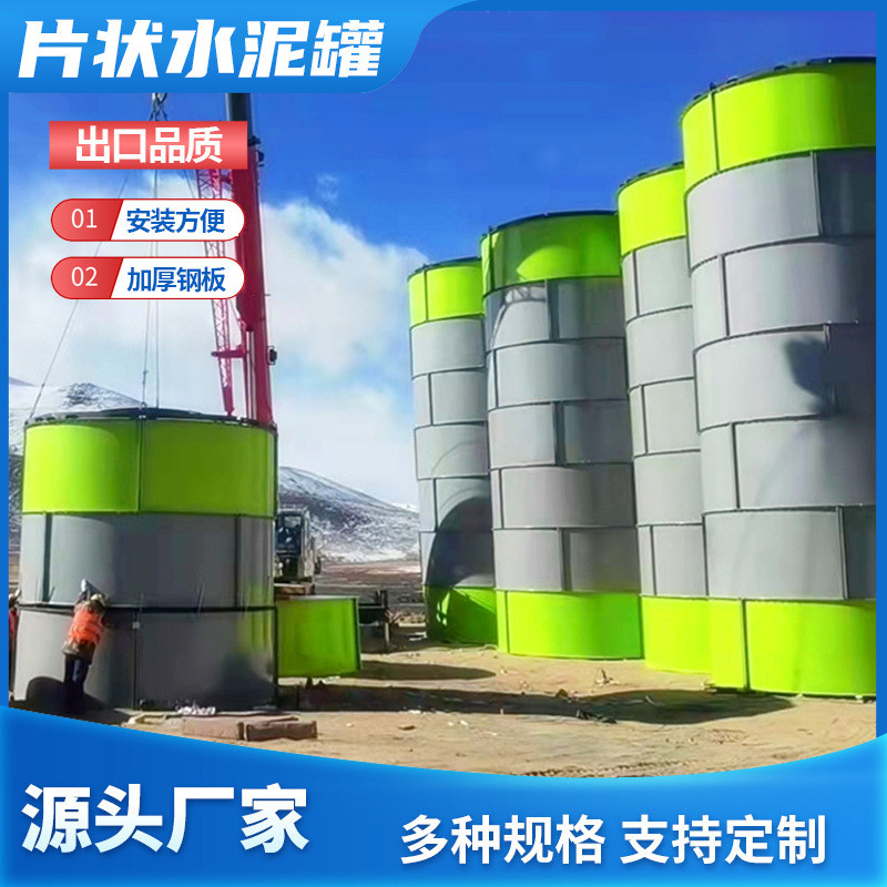 片状粉体罐出口60吨80吨100吨200吨300吨分体拼装式水泥储存仓