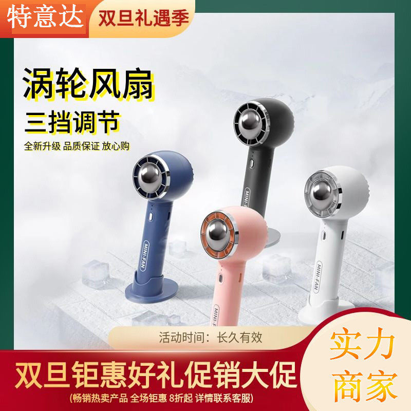 2024新款涡轮电风扇家用桌面风扇迷你户外便携式手持小风扇,生活电器,户外风扇/移动风扇,淘宝优惠券,粉丝福利购,淘宝优惠卷