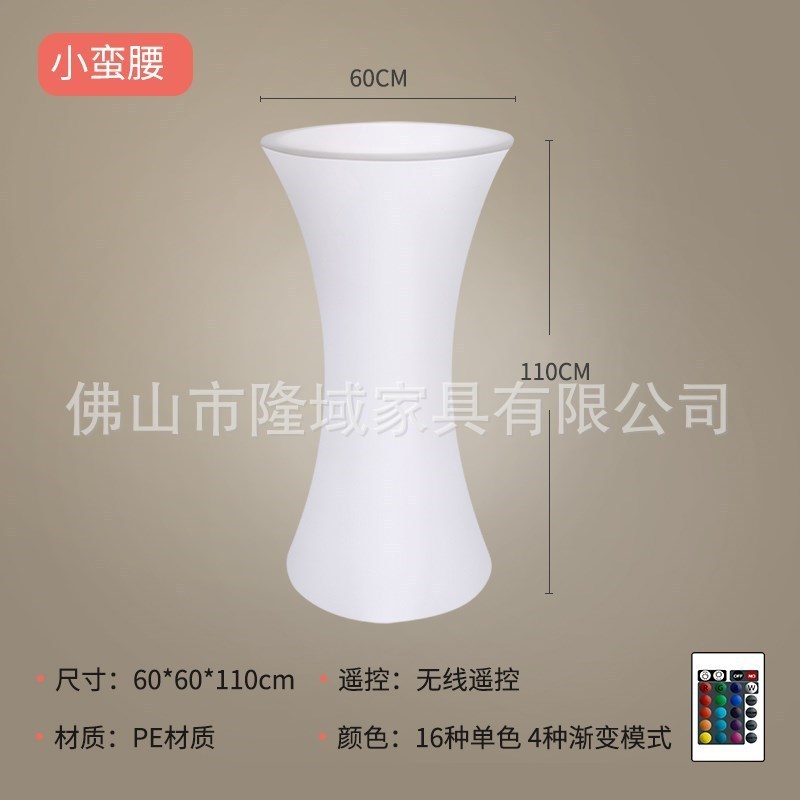 led发光小蛮腰桌椅ktv聚会网红高脚桌子创意户外活动酒吧鸡尾酒桌