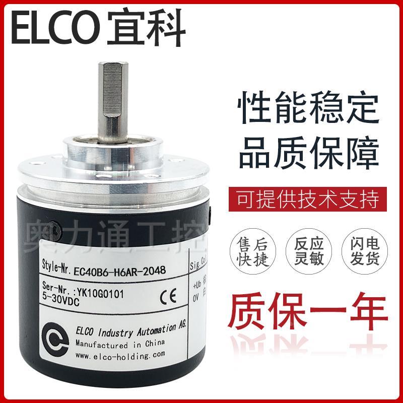 全新宜科光电编码器 EC40B6-H6AR-2048 增量旋转编码器