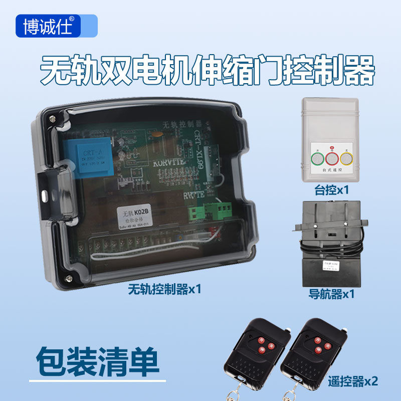 电动伸缩门双自动门无轨主板智能遥控控制箱