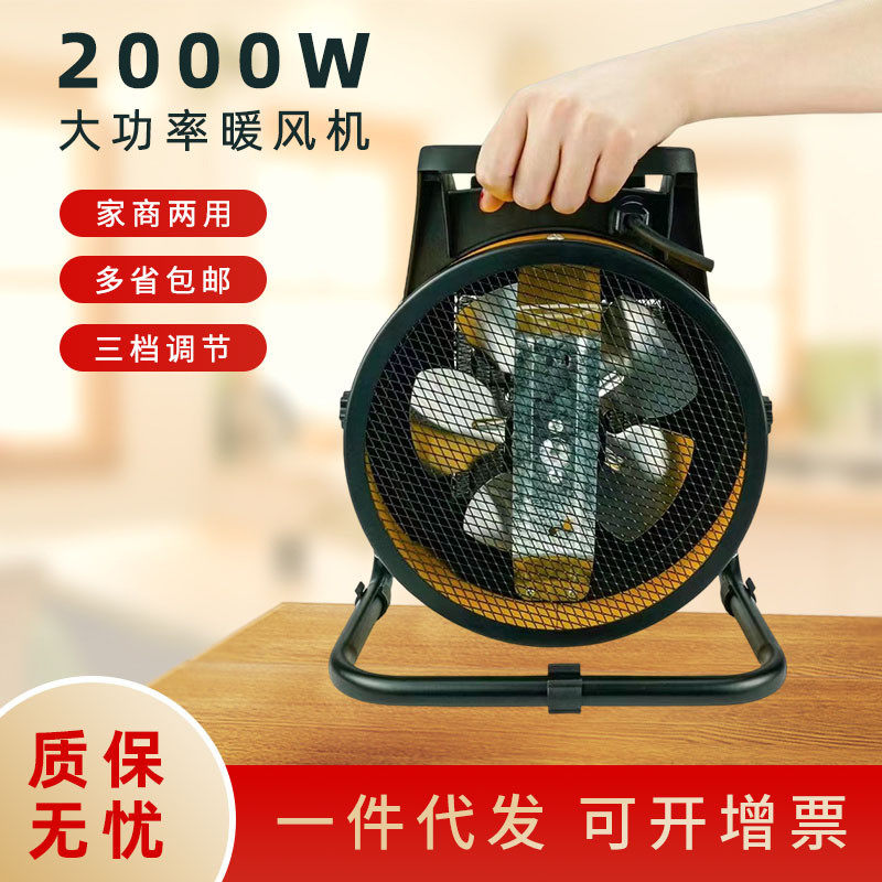 工业暖风机家用大功率取暖器养殖小型立式速热电暖气电热风机批发