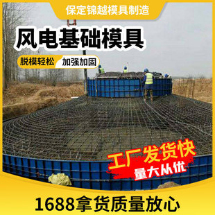 混塔式 风电基础模具水泥现浇风电基础模具水泥风电基础底座模具板