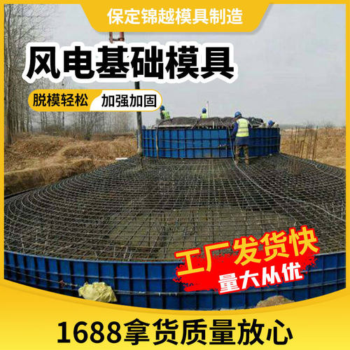 混塔式风电基础模具水泥现浇风电基础模具水泥风电基础底座模具板