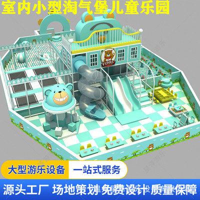 大小型淘气堡设备儿童乐园游乐场设施室内大型滑滑梯海洋球池设备