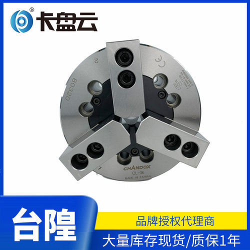 台湾千岛卡盘CHANDOX三爪中实液压卡盘CL-05 CL-06 CL-08 CL-10