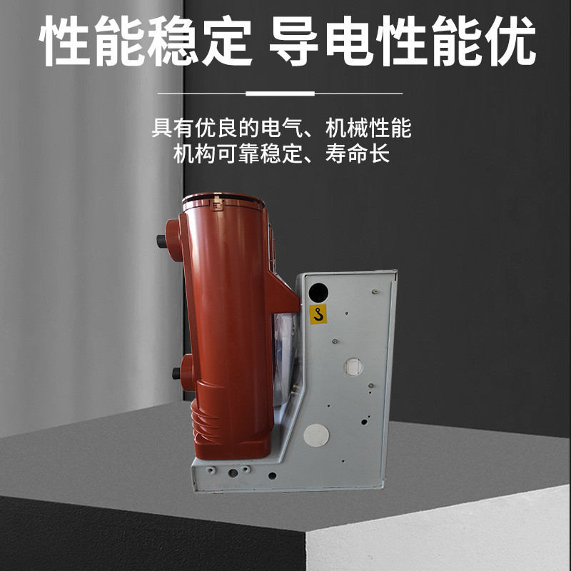 热销鸿秀真空断路器vs1-12户内高压断路器用环网柜断路器10kv