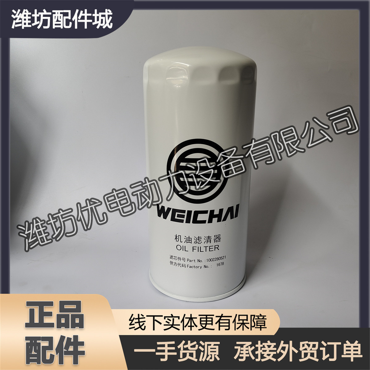机油格1002280521滤清器机油滤芯whm6170潍坊潍柴6160发动机8170