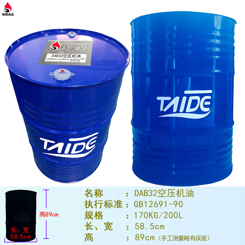 热销供应各种型号空气压缩机油泰德油品DAB32空压机油