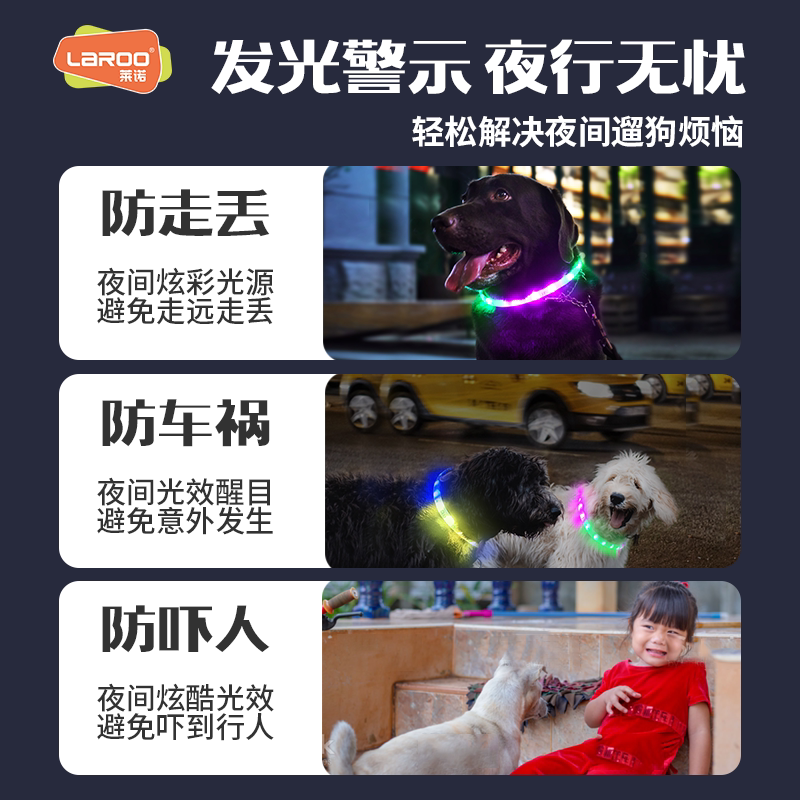 热销laroo莱诺狗狗发光项圈小型犬脖圈遛狗防走失宠物夜间夜光夜