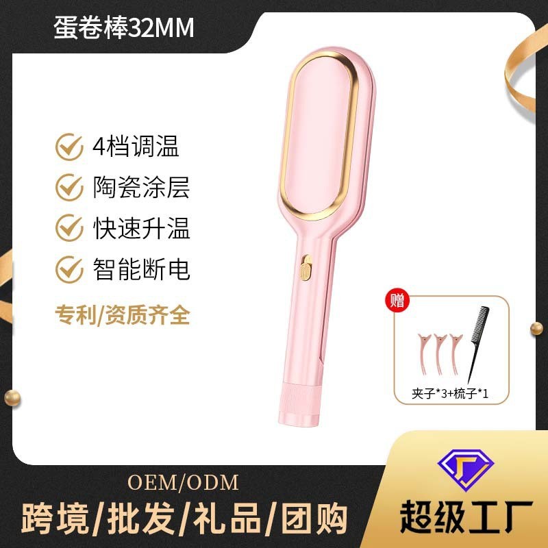 跨境大卷蛋卷头卷发棒水波纹卷发器家用网红波浪蛋32MM蛋卷棒学生