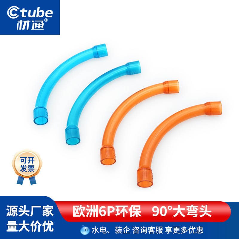 材通pvc管透明90度大弯通3分16mm塑料管4分20mm穿线管电线管弯头