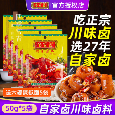 自家卤川味卤料家用卤肉料四川秘制配方家庭卤五香囱料包小包装