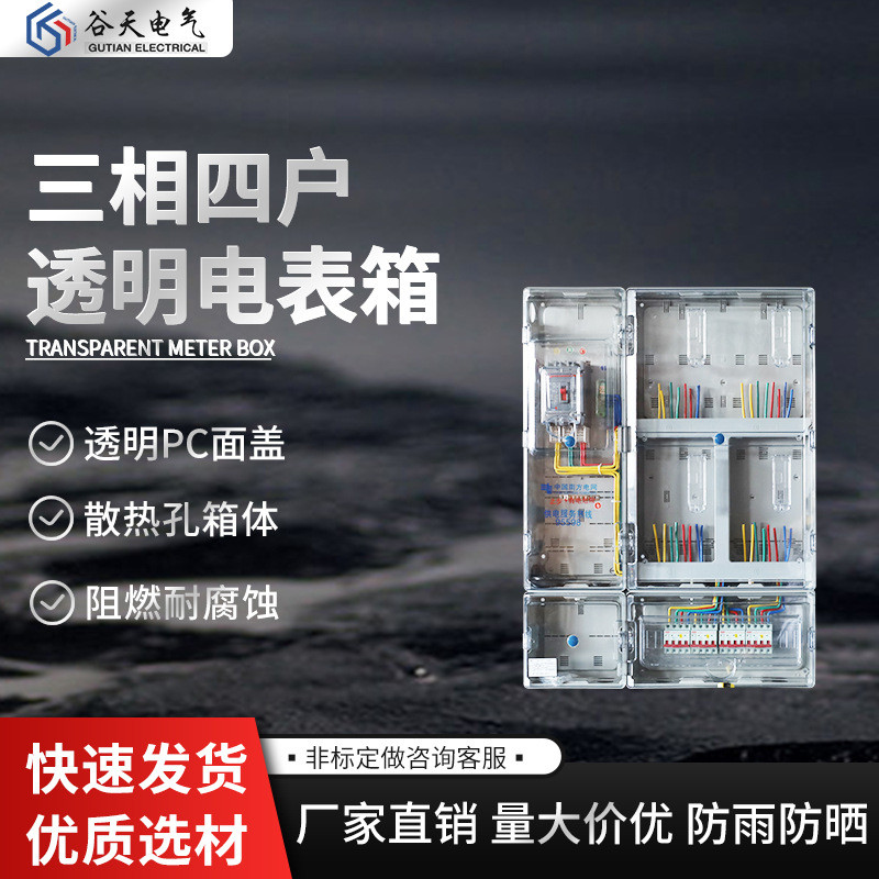 厂供南网费控三相4abs透明塑料电表箱挂壁非金属pc+户防水电表箱