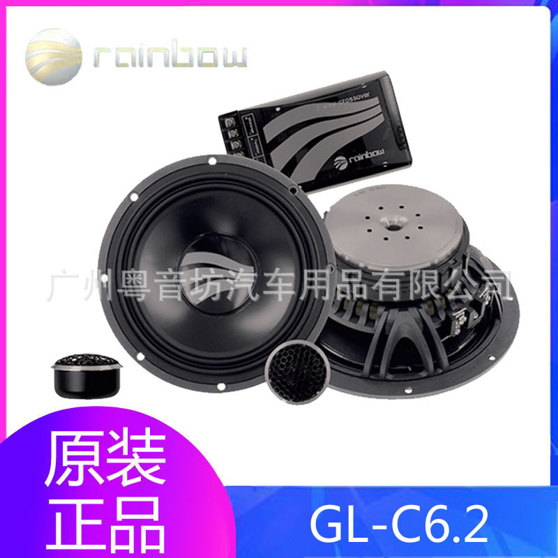 德国彩虹汽车音响GL-C6.2二分频6.5寸两路套装喇叭专业车载扬声器