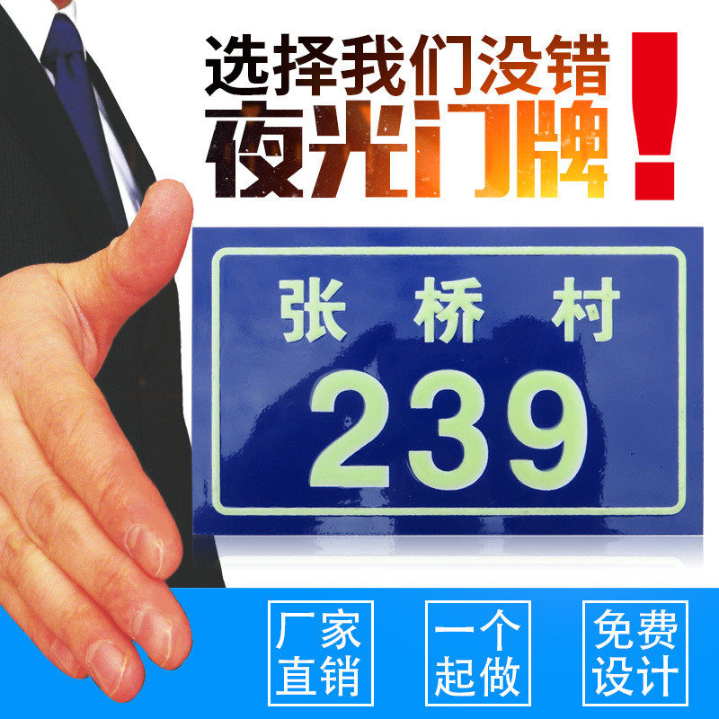 门牌定制厂家直销夜光门牌号码牌楼层小区牌家用户号牌反光楼栋牌