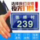 门牌定制厂家直销夜光门牌号码 牌小区楼栋牌家用户号牌反光楼层牌