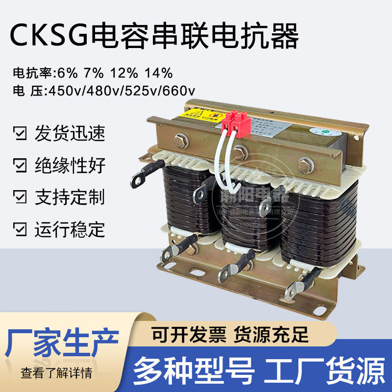 cksg-1.4/0.48-7%低压电容串联电抗器20kvar电抗器14%电抗器