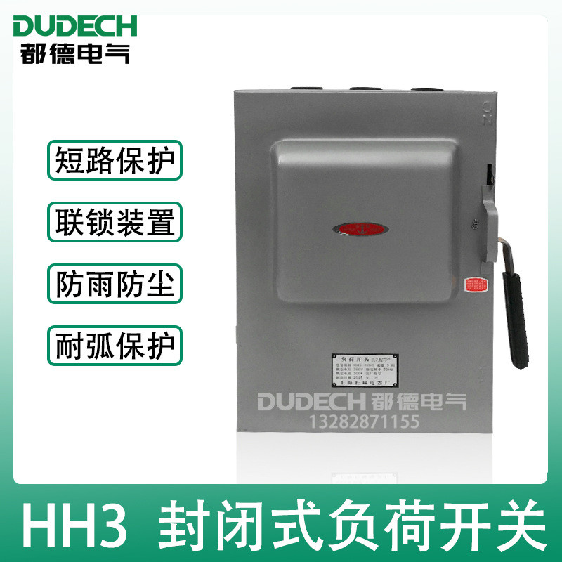 HH3-80A100A/3/3Z防雨型封闭式负荷开关双断点铁壳开关带接地保护