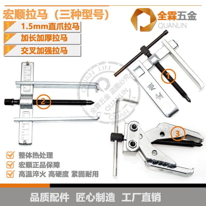 宏顺拉马两爪直爪超薄交叉螺旋拉马电动工具齿轮拆卸工具拉马