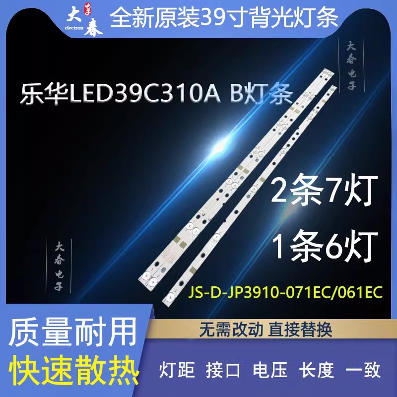 全新乐华39S1A液晶电视机背光灯条JS-D-JP385DM-071EC 385DM1000
