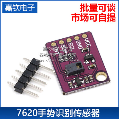 PAJ7620U2手势识别传感器模块 内置9种手势识别/IIC接口/智能识别