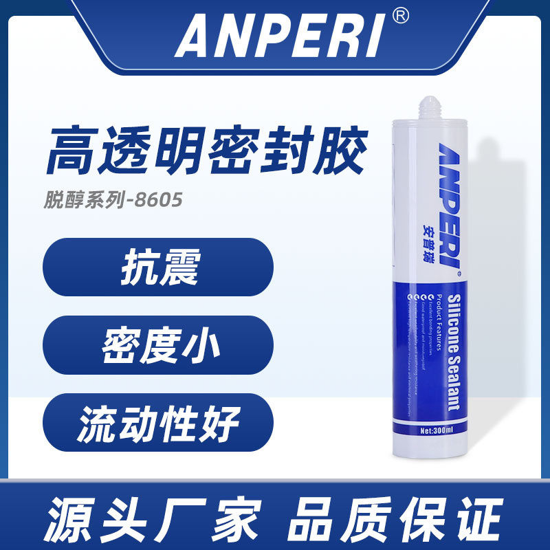 安普瑞透明密封胶电机防潮密封有机硅胶单组份流动密封胶防水型
