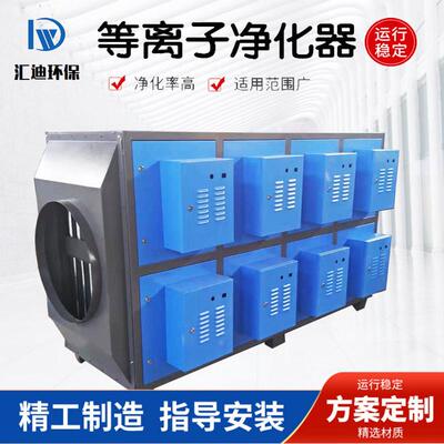 低温等离子油烟净化器静电式离子模块设备橡胶塑料烟气处理设备