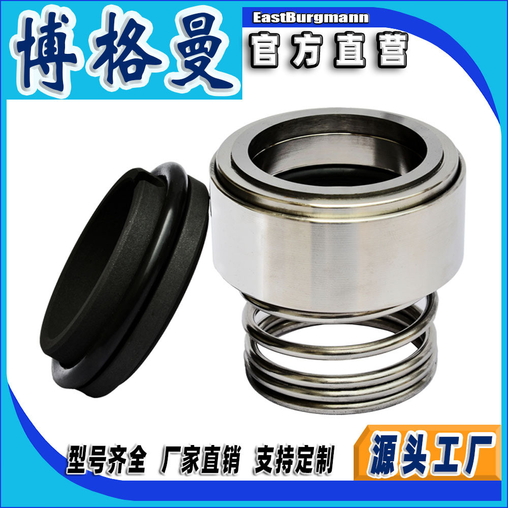 博格曼机械密封件单机封M32N热油泵用机械密封耐高温水封