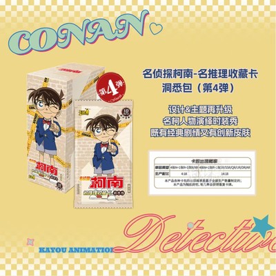 卡游名侦探柯南卡片第四4弹洞悉包整盒卡卡卡卡十元包