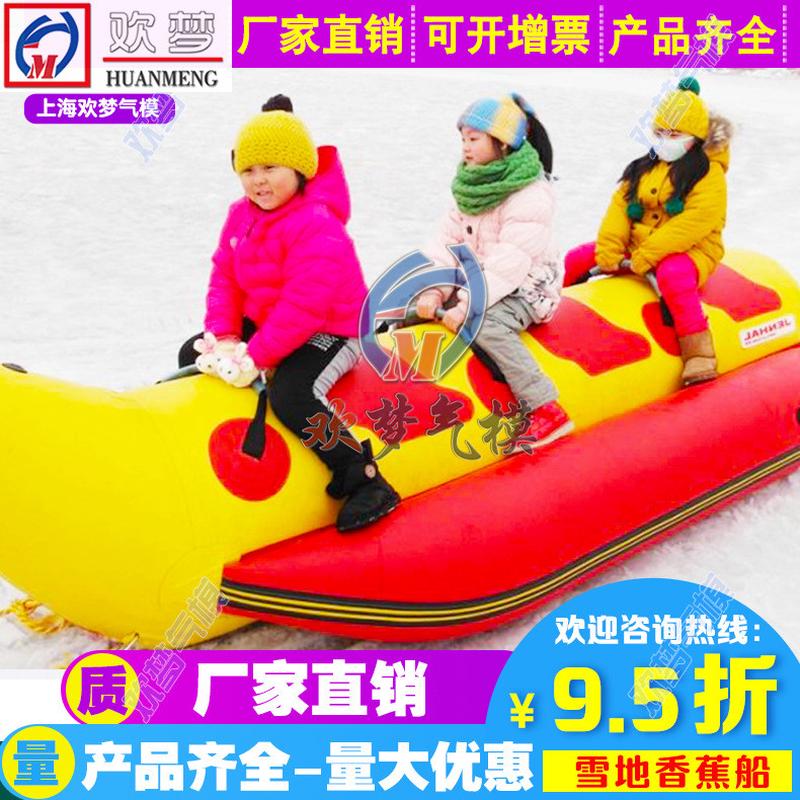 充气雪地鲨鱼船鲸鱼艇充气悠波球滚筒球雪地游乐设备