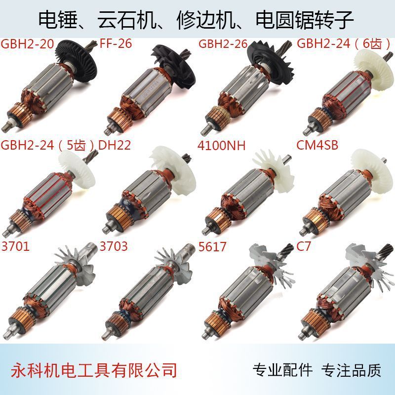 角磨机/切割机/电圆锯/电锤/砂纸机修边机冲击钻转子电动工具配件