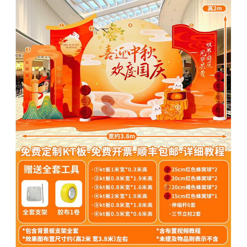 中秋节氛围场景布置装饰商场店铺展板国庆活动美陈背景墙kt游园会