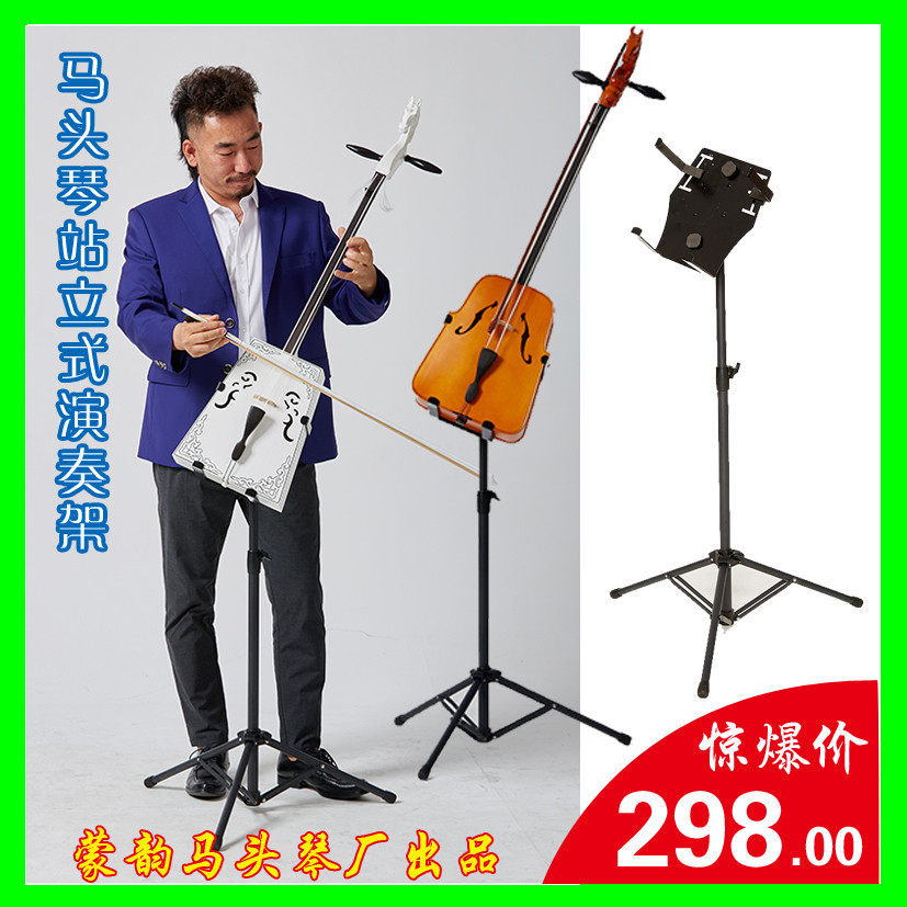马头琴站立式演奏琴架 高低可调可折叠 蒙韵出品 那老师推荐298