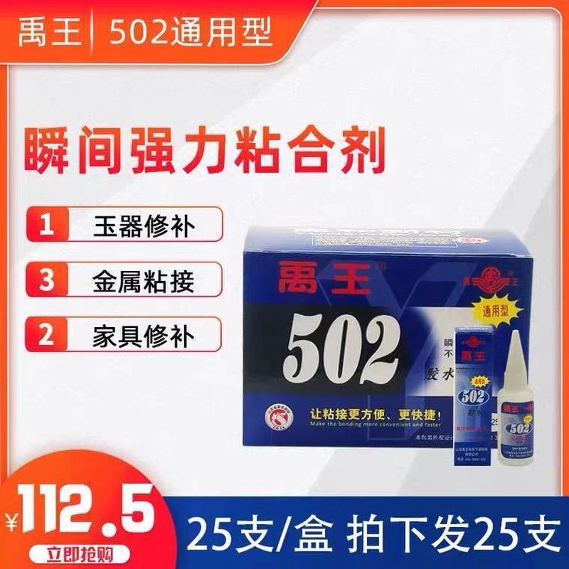 禹王502瞬干胶型胶粘接木材金属橡胶皮革胶水快干焊接瞬间胶