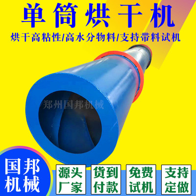 印染褐煤牛粪有机肥圆筒烘干机泥煤污泥柴煤兰炭烘干设备