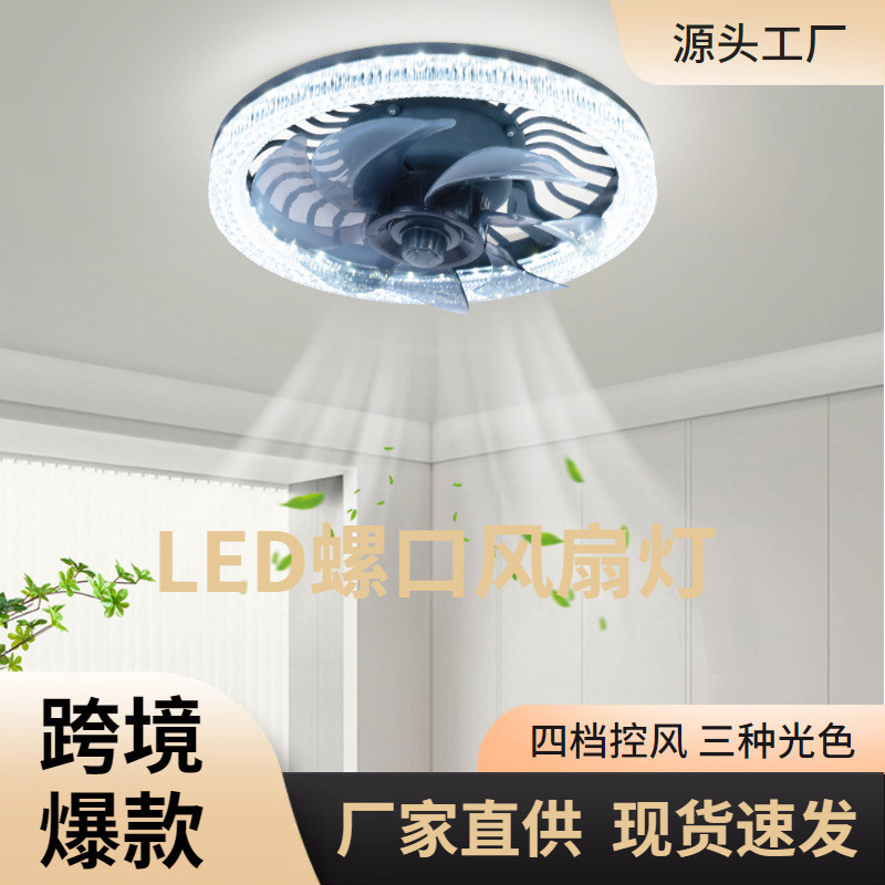 E27螺口吸顶风扇灯客厅餐厅卧室静音吊扇灯 家用三色遥控调档