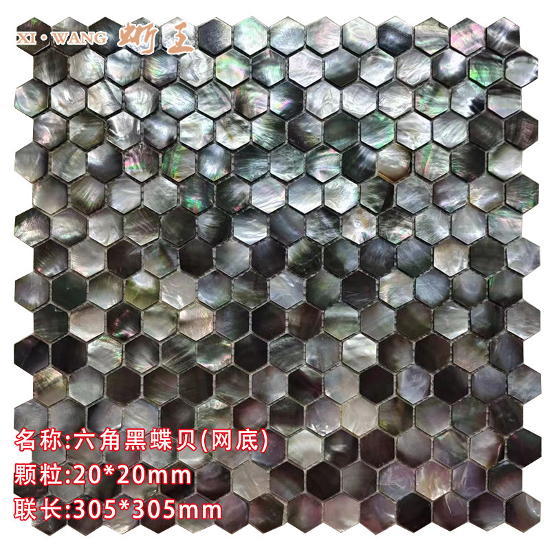 20mm黑蝶贝马赛克瓷砖天然贝壳卫生间客厅吧台玄关电视背景墙镶边