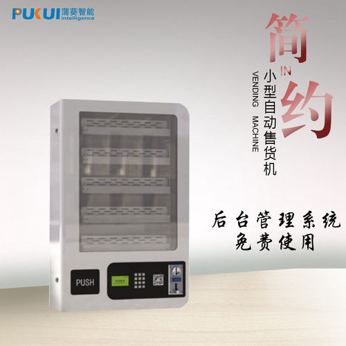 新款设计小型迷你自动售货机