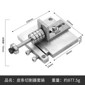 手工皮革切割器条机皮条皮绳皮带裁皮革裁条机腰带肩带切割工具