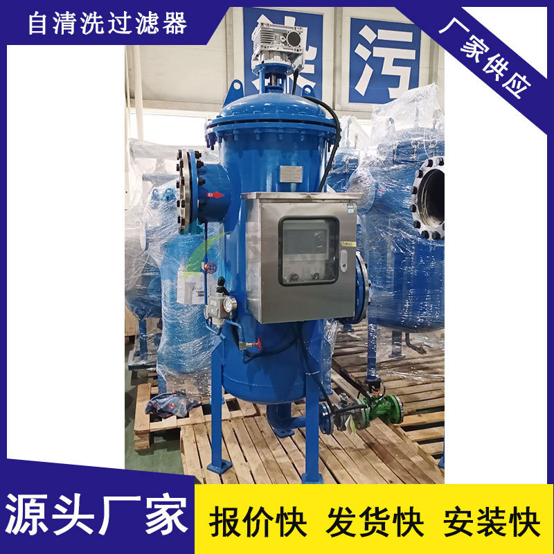 生产全自动自清洗过滤器采矿业水过滤工作压力1.6Mpa