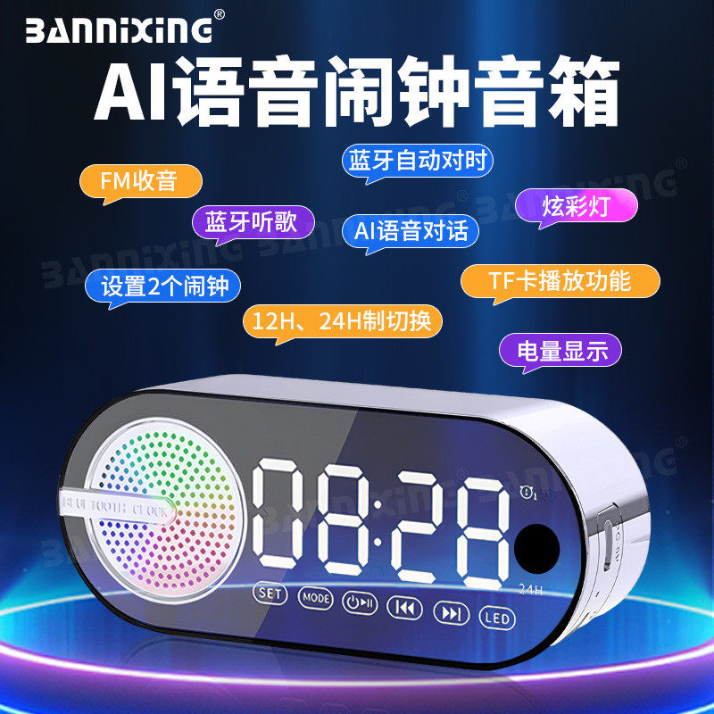 语音智能小音箱蓝牙便携家用电子时钟闹钟音响迷你无线高音质