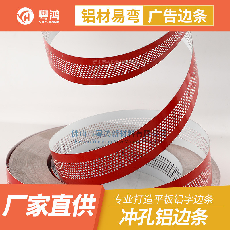 新品加软发光字边带无边字铝边条广告字围边卷包边材料铝边冲孔