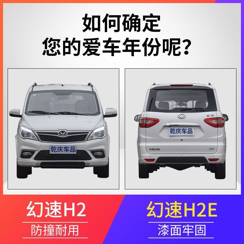 热销适用北汽幻速h2杠保险杠h2e前后前后前后保险杠护杠包围