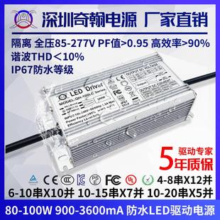 TUV過CE認證IP67防水電源80W90W100W路燈投光燈隧道燈LED驅動電源