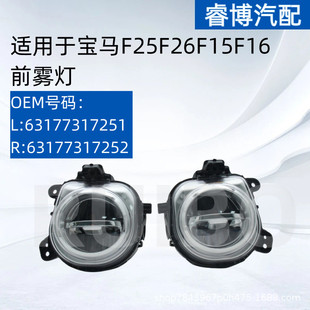 仅限外贸出口适用于F25F26F15F16前雾灯6317731725163177317252